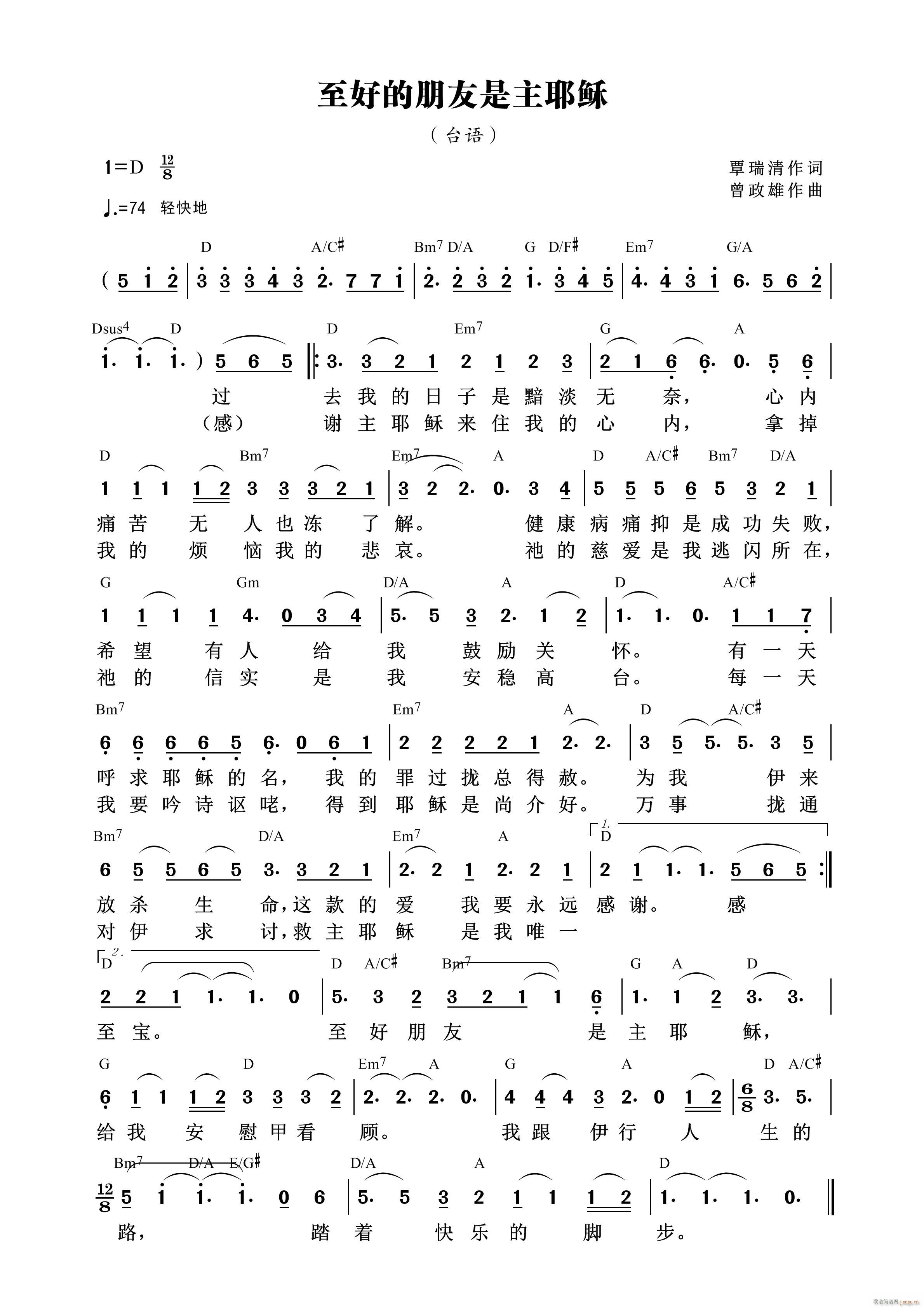 至好的朋友是主耶稣 第897首(十字及以上)1