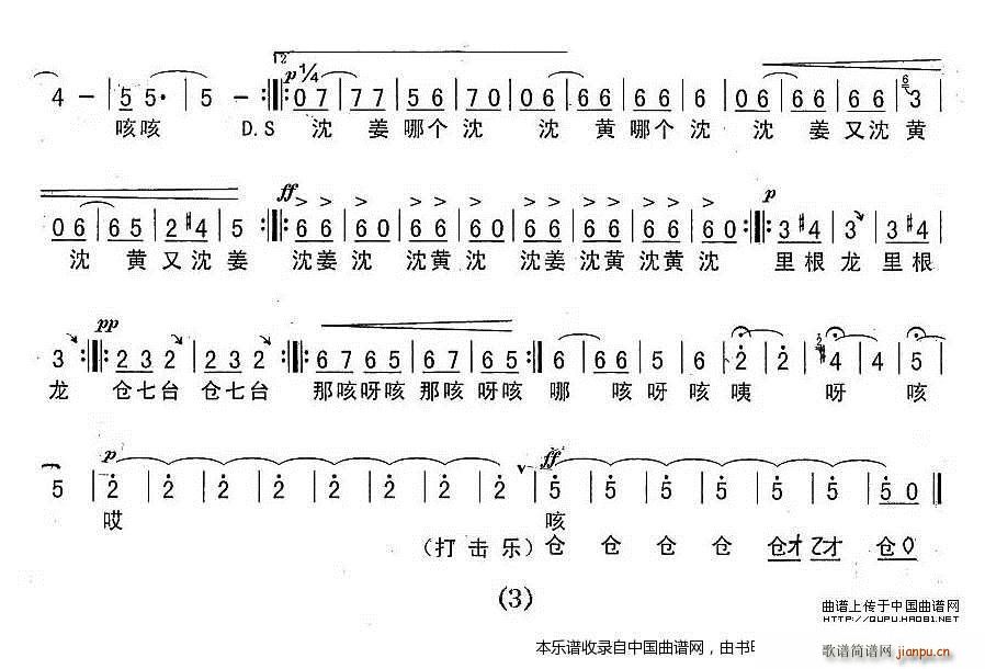 戏趣儿 豫剧戏谱(豫剧曲谱)3