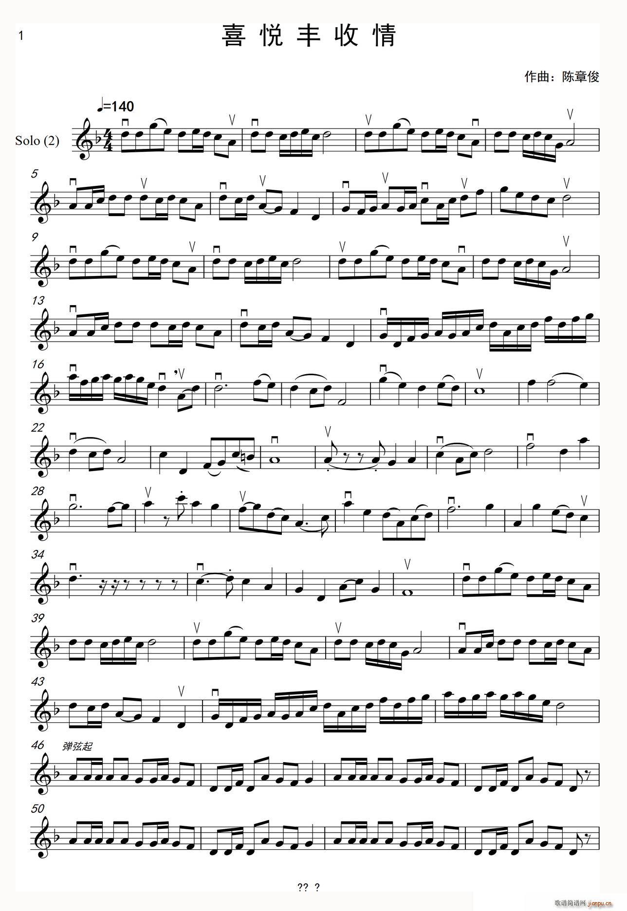 喜悦丰收情 二胡独奏本(二胡谱)1