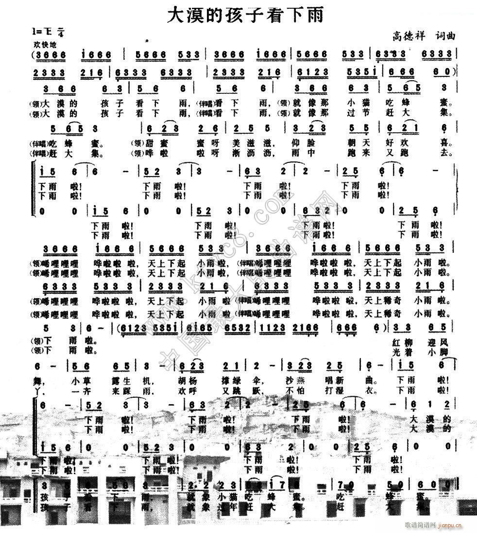 大漠的孩子看下雨(八字歌谱)1