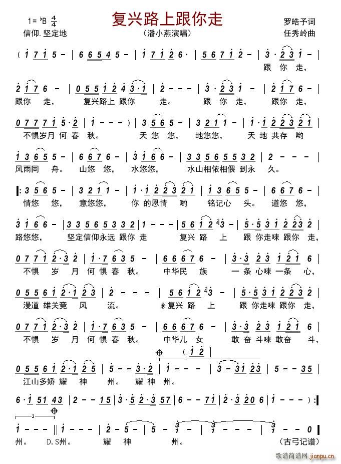 复兴路上跟你走(七字歌谱)1