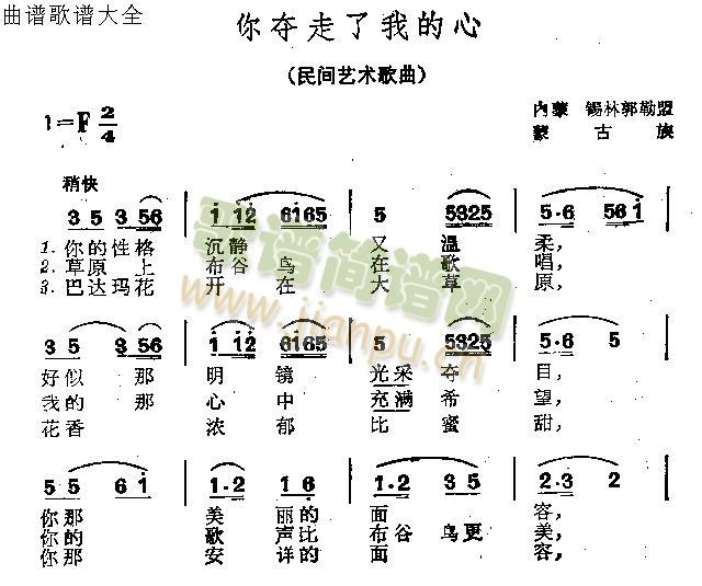 你夺走了我的心(七字歌谱)1