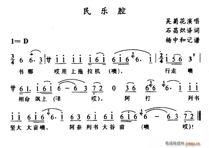 苗剧 民乐腔(六字歌谱)1