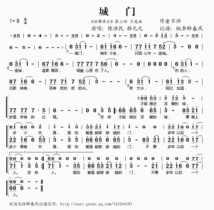 城门(二字歌谱)1