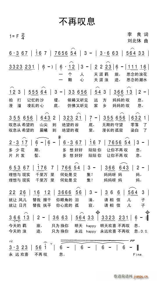 不再叹息(四字歌谱)1