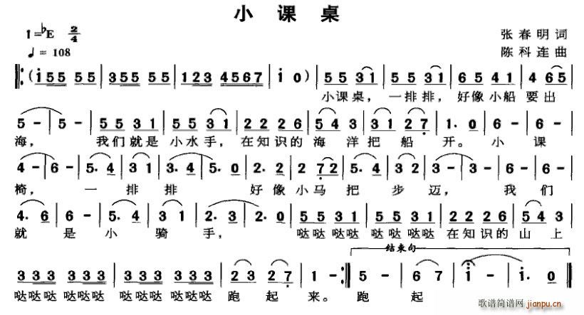小课桌(三字歌谱)1