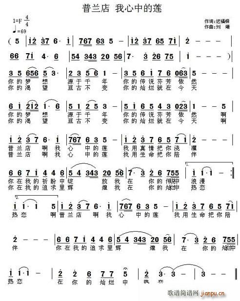 普兰店(三字歌谱)1