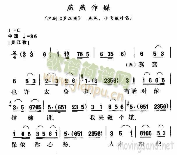 燕燕作媒(四字歌谱)1