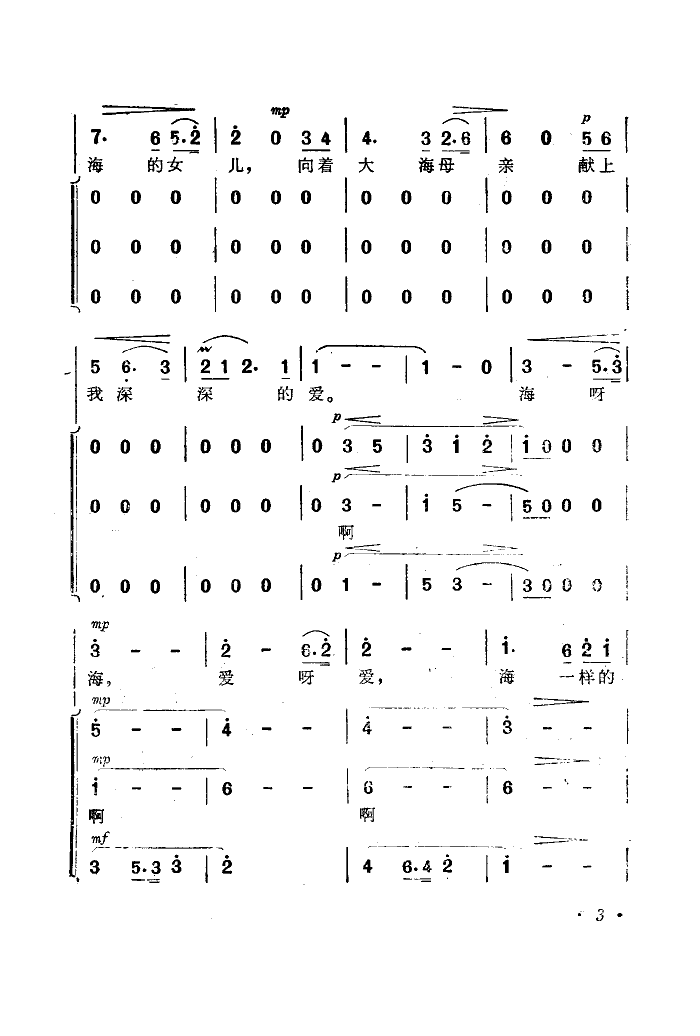 海一样的爱(五字歌谱)3