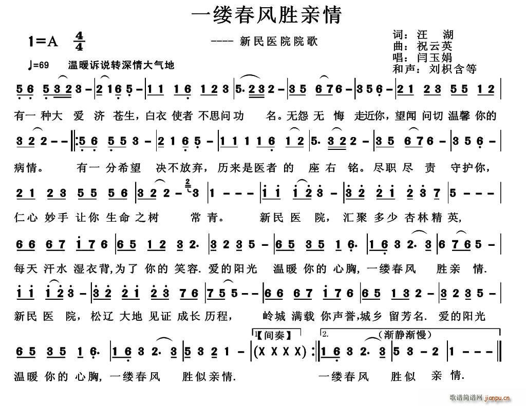 一缕春风胜亲情(七字歌谱)1