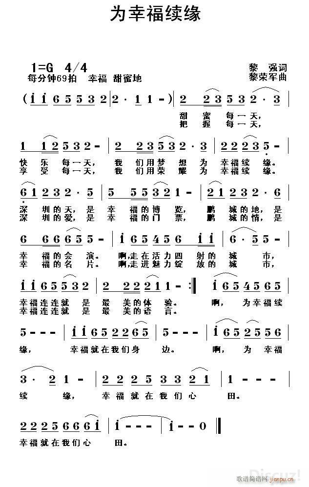 为幸福续缘(五字歌谱)1