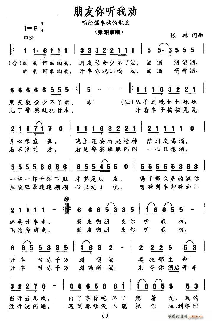 朋友你听我劝(六字歌谱)1