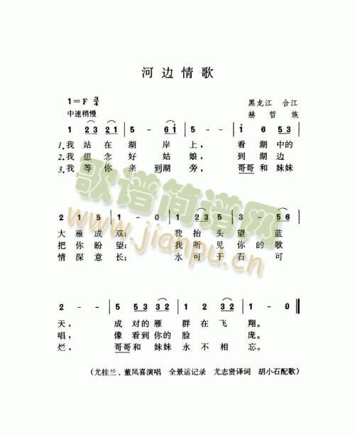 河边情歌(四字歌谱)1