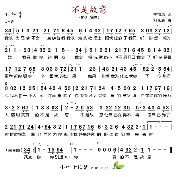 不是故意(四字歌谱)1