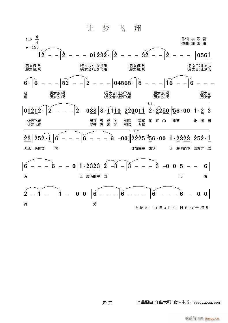 让梦飞翔 乐作伴谱曲(十字及以上)1