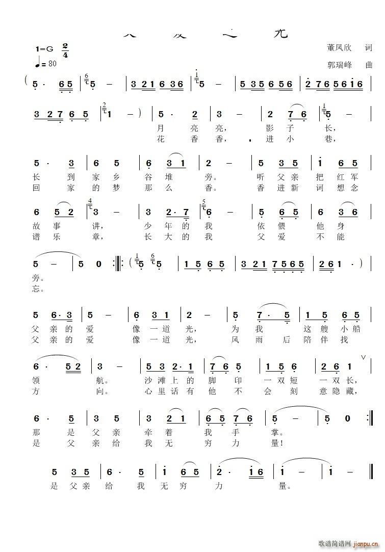 父爱之光(四字歌谱)1