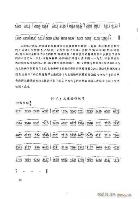 笛子基本教程36-40页(笛箫谱)3