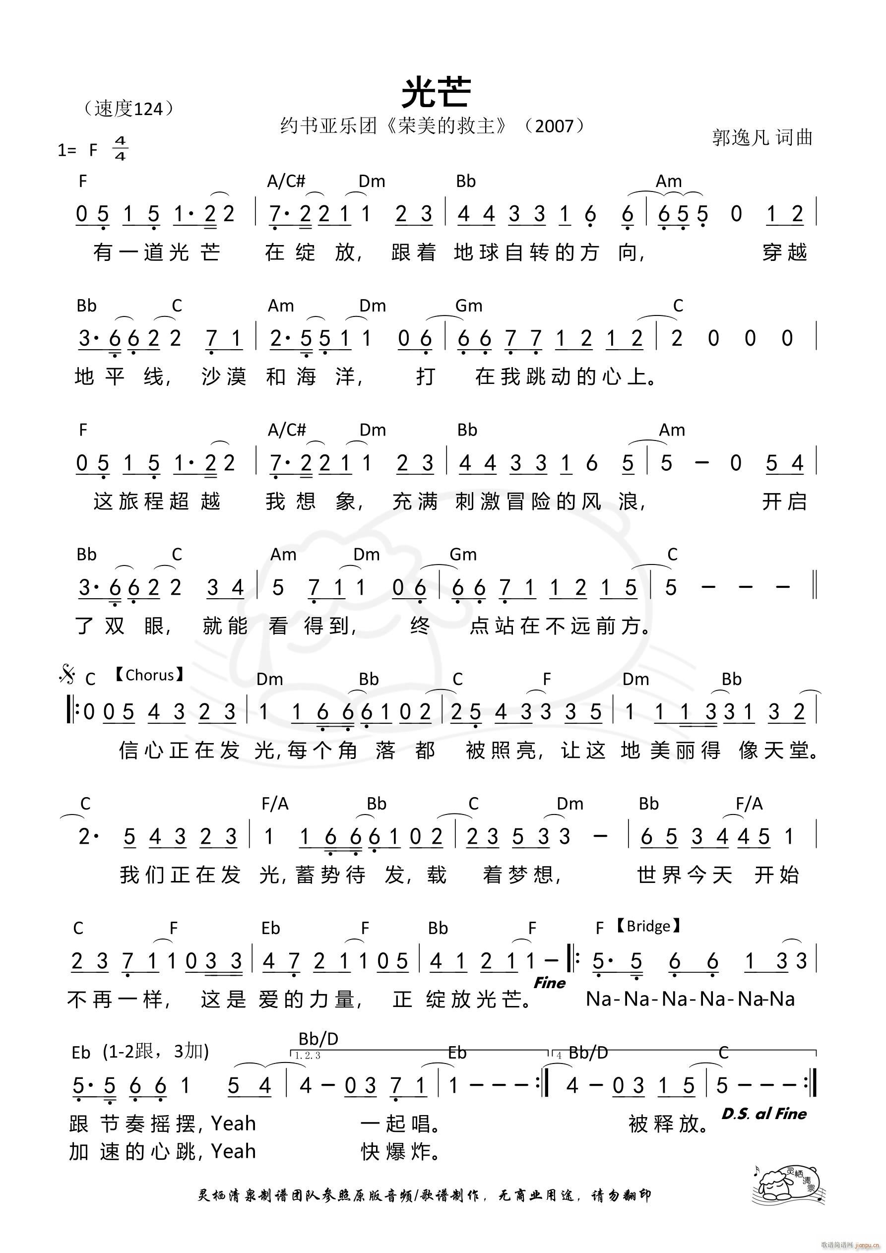 光芒 约书亚(六字歌谱)1