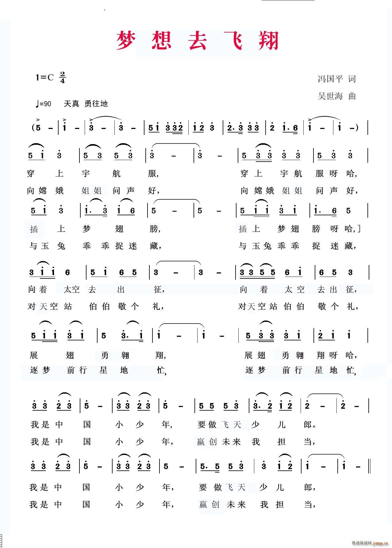 梦想去飞翔(五字歌谱)1