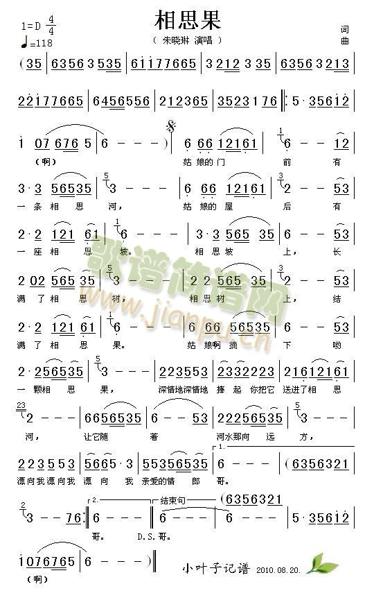 相思果(三字歌谱)1