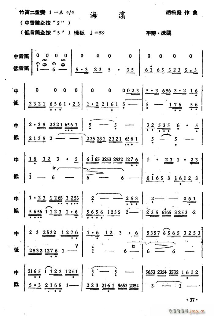 海滨 竹笛二重奏(笛箫谱)1