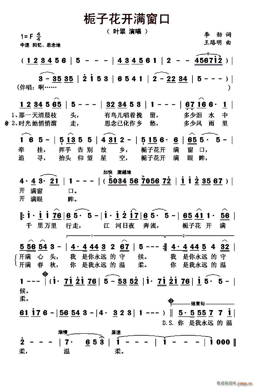 栀子花开满窗口(七字歌谱)1