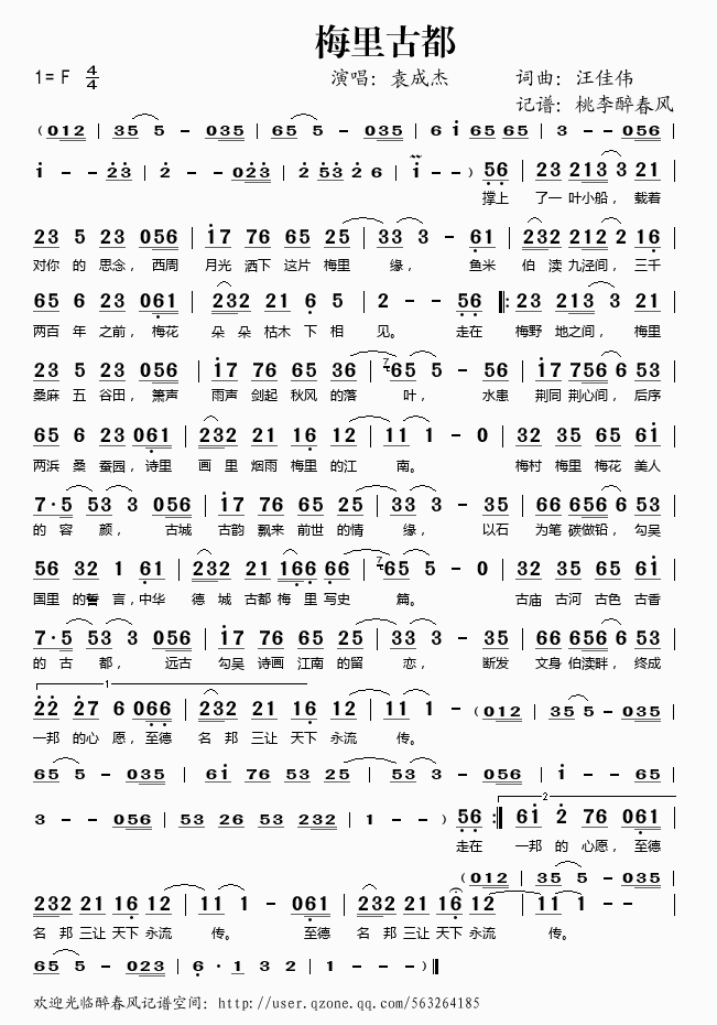 梅里古都(四字歌谱)1