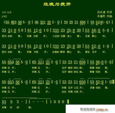玫瑰为我开(五字歌谱)1