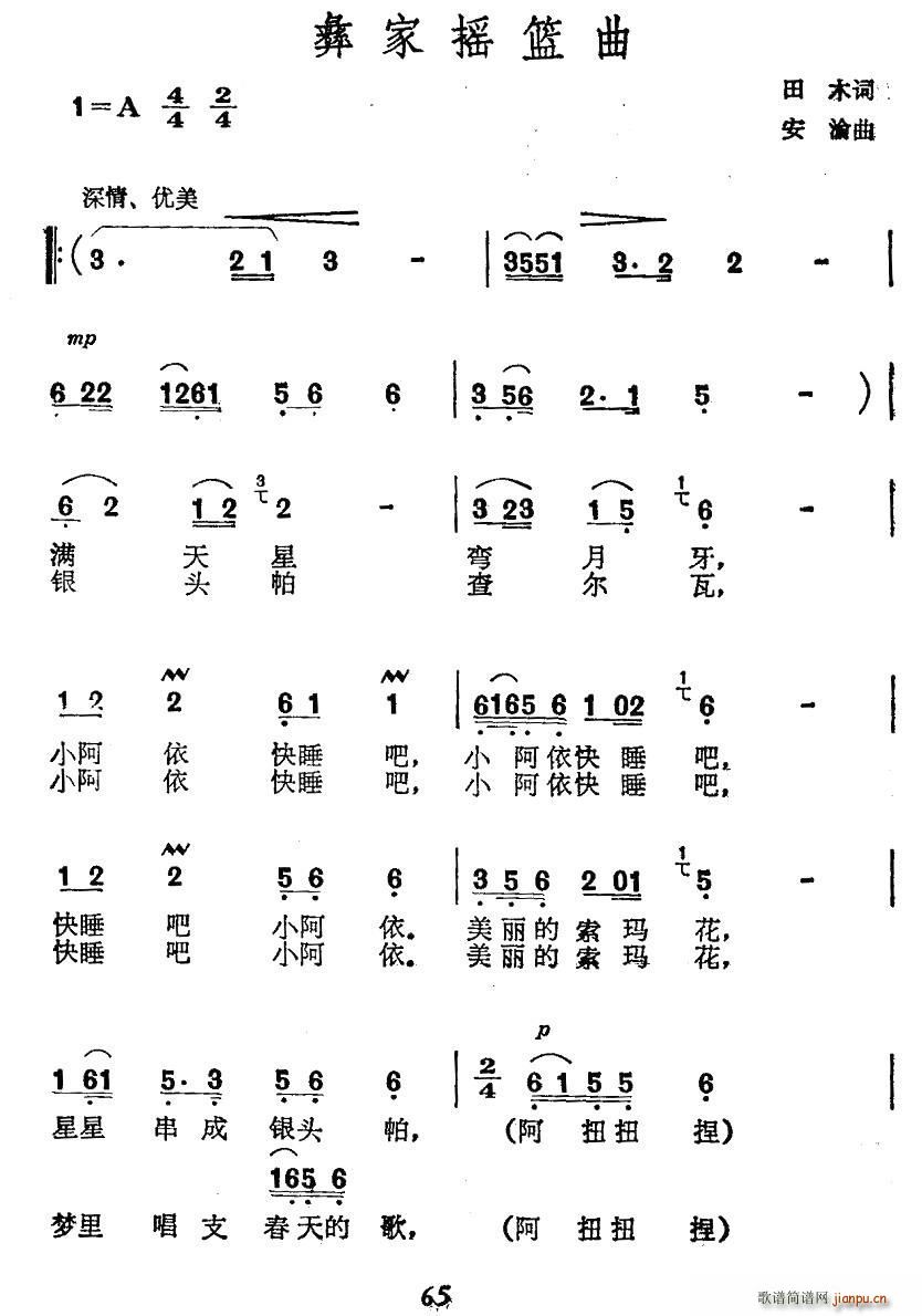 彝家摇篮曲(五字歌谱)1
