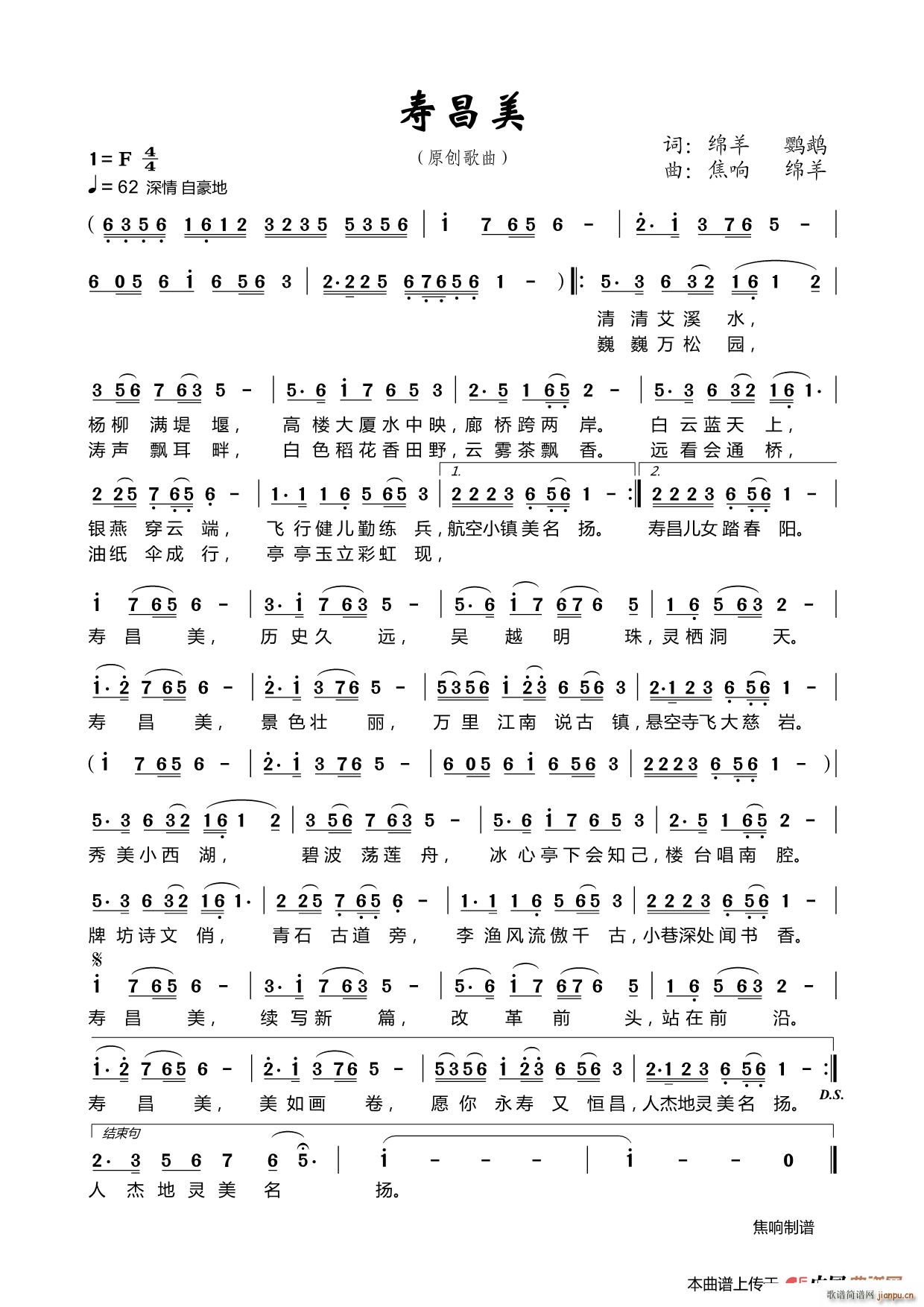 寿昌美(三字歌谱)1