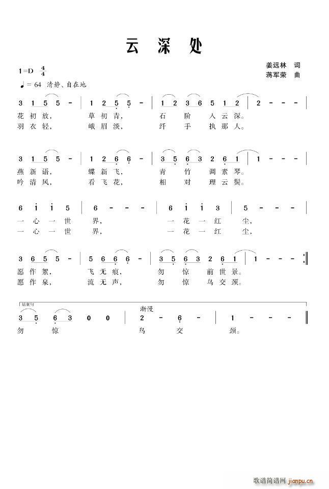 云深处(三字歌谱)1