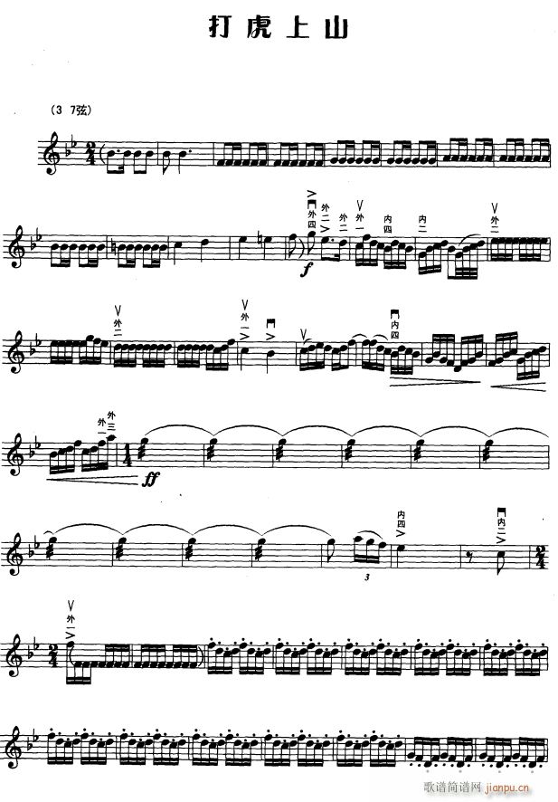 打虎上山 1(二胡谱)1