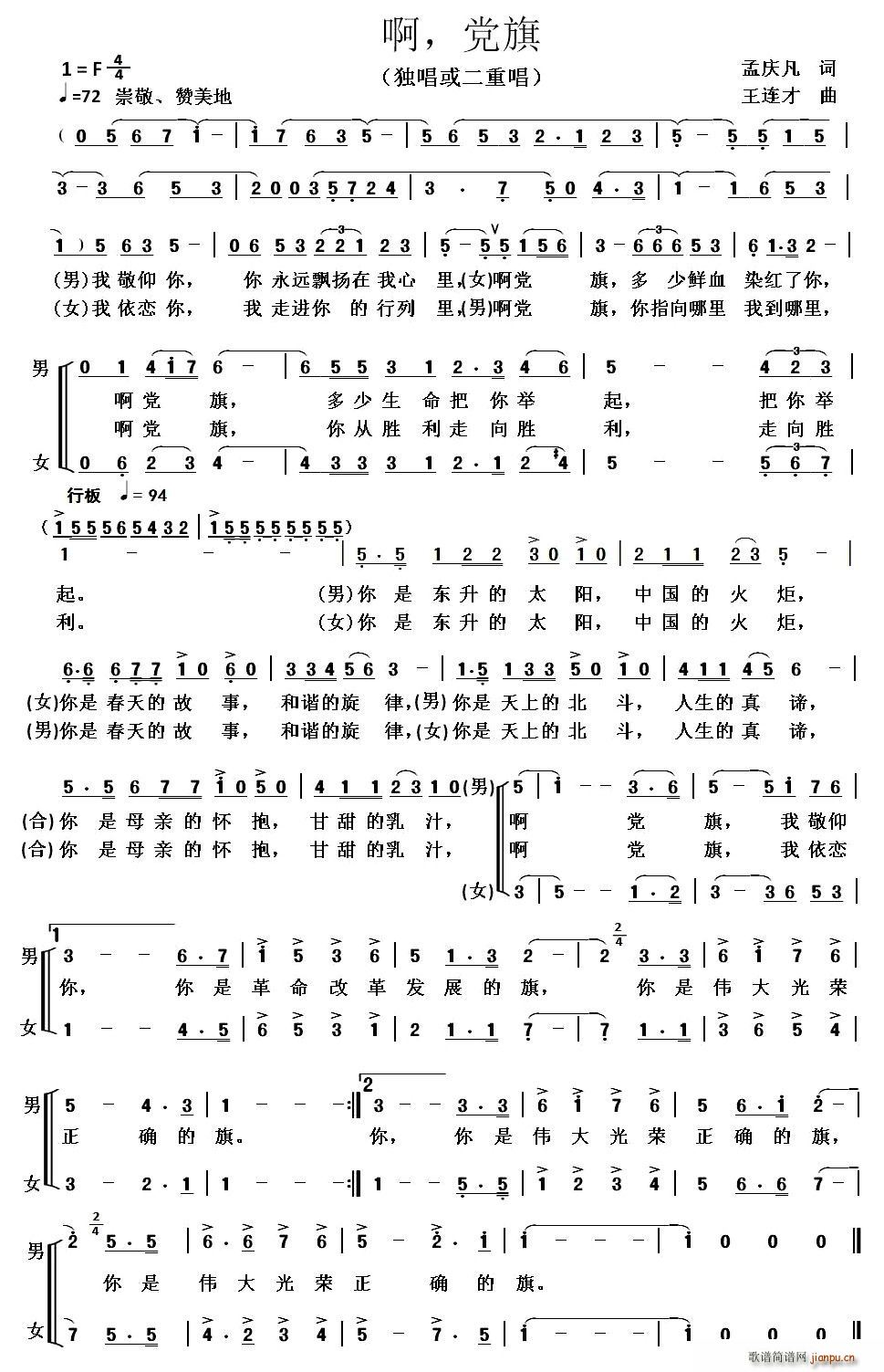 啊，党旗(四字歌谱)1