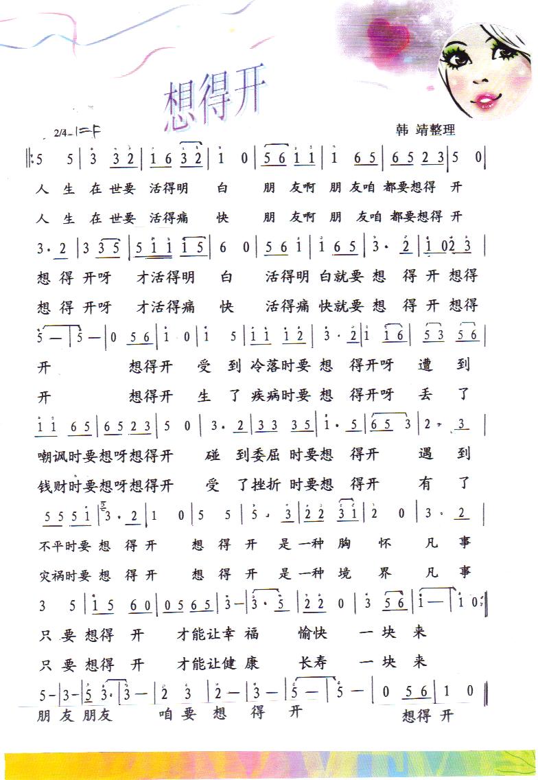 想得开【彩谱】(七字歌谱)1