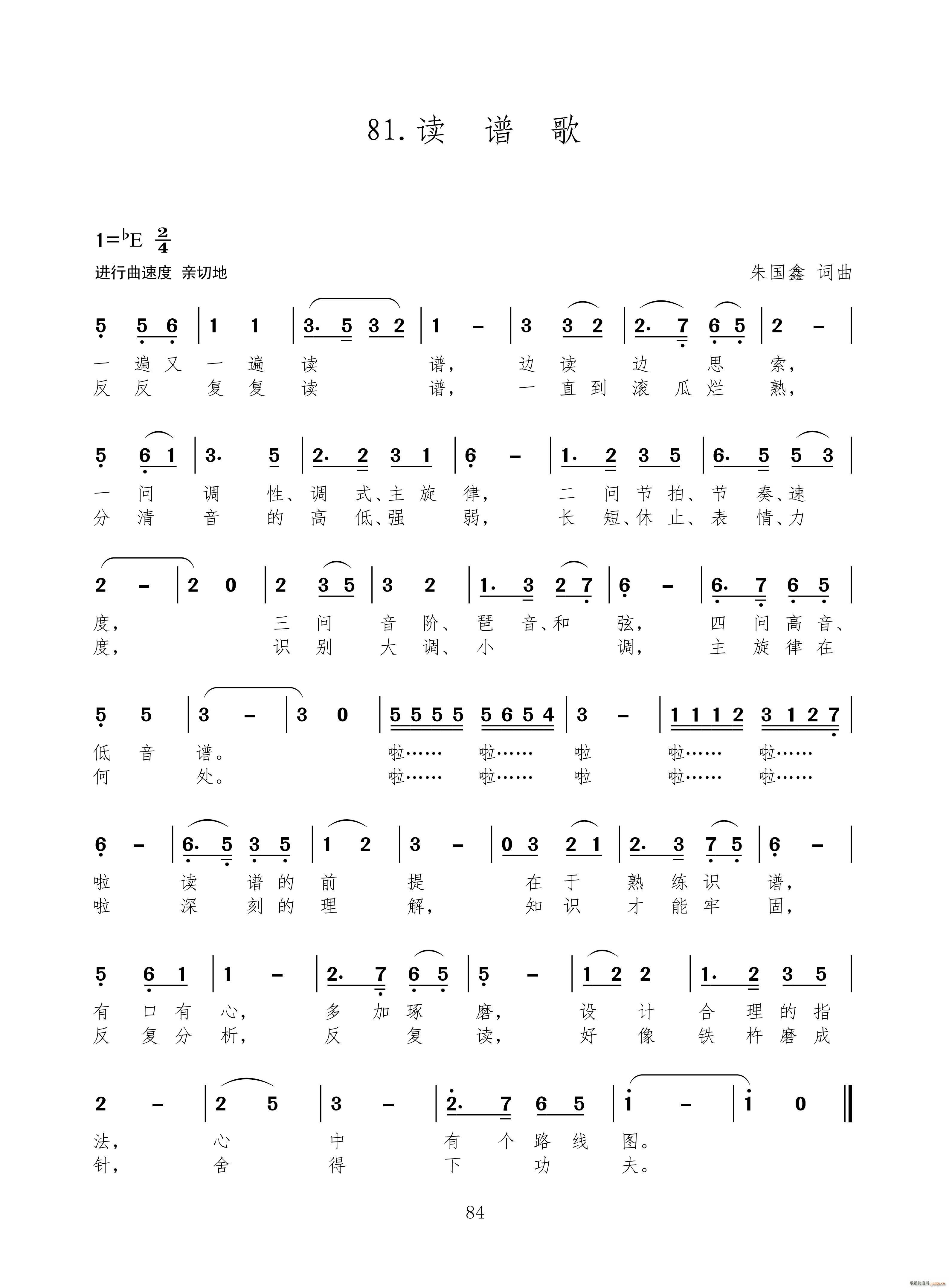 读谱歌 新歌100首(十字及以上)1