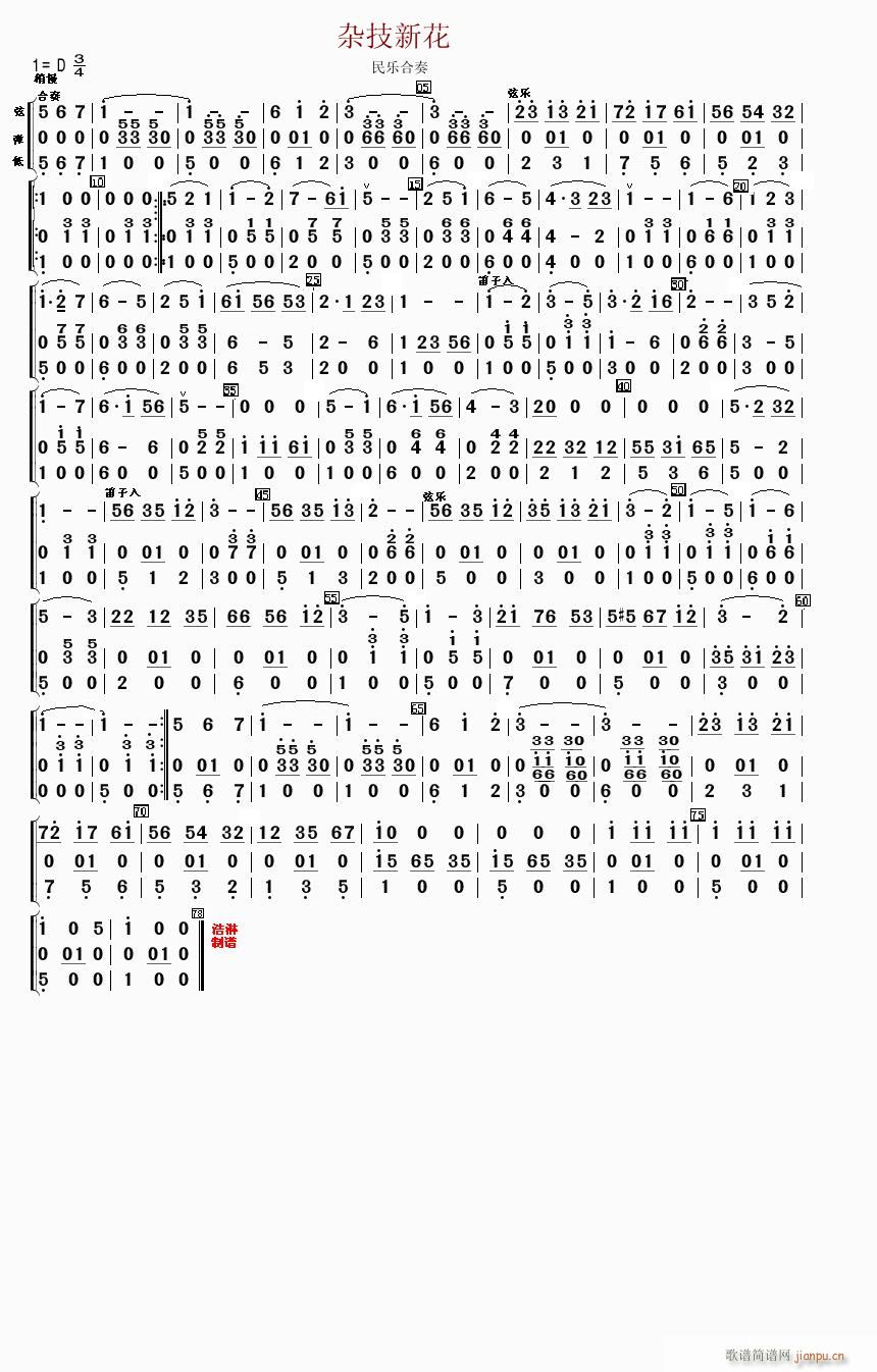 杂技新花(四字歌谱)1