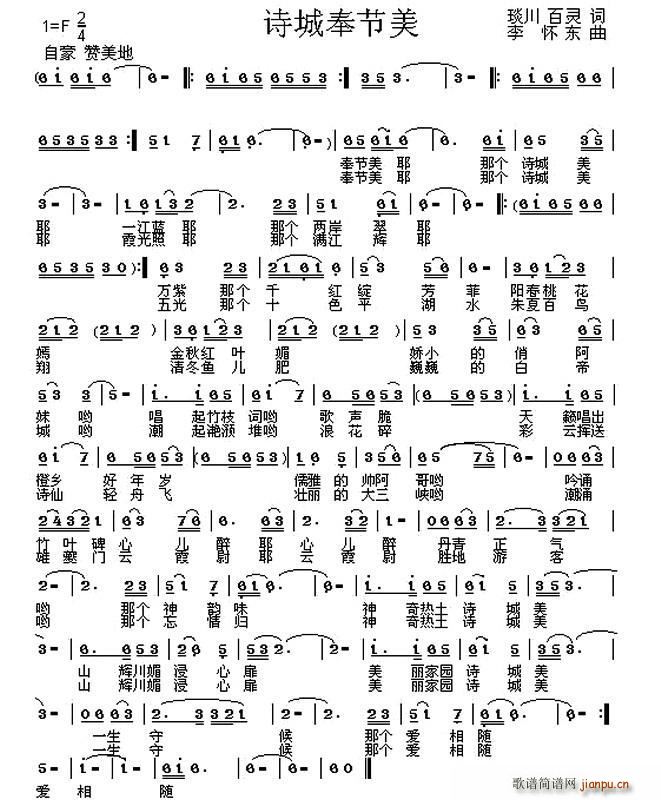 诗城奉节美(五字歌谱)1