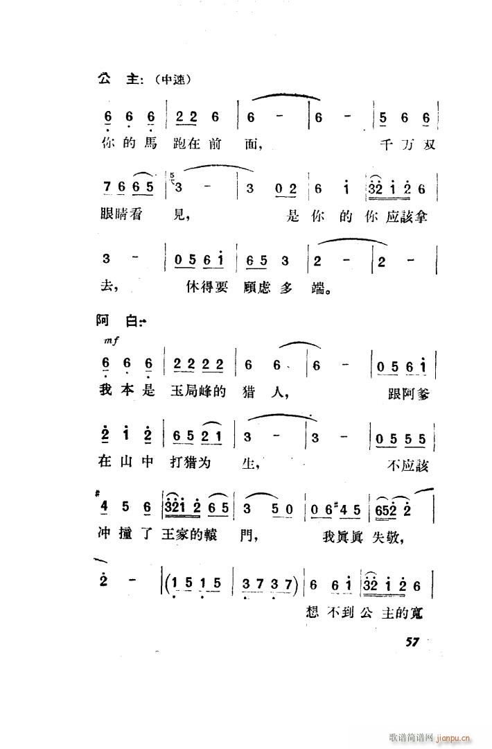 望夫云 歌剧 全剧 051 100(十字及以上)16