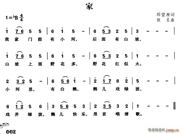 家 佚名曲(五字歌谱)1