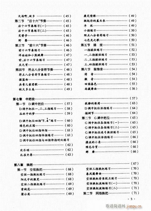 前言目录1-20(二胡谱)3