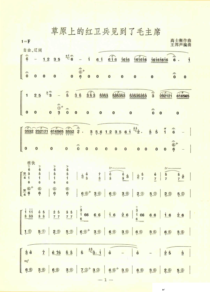草原上的红卫兵见到了毛主席 手风琴独奏(手风琴谱)1