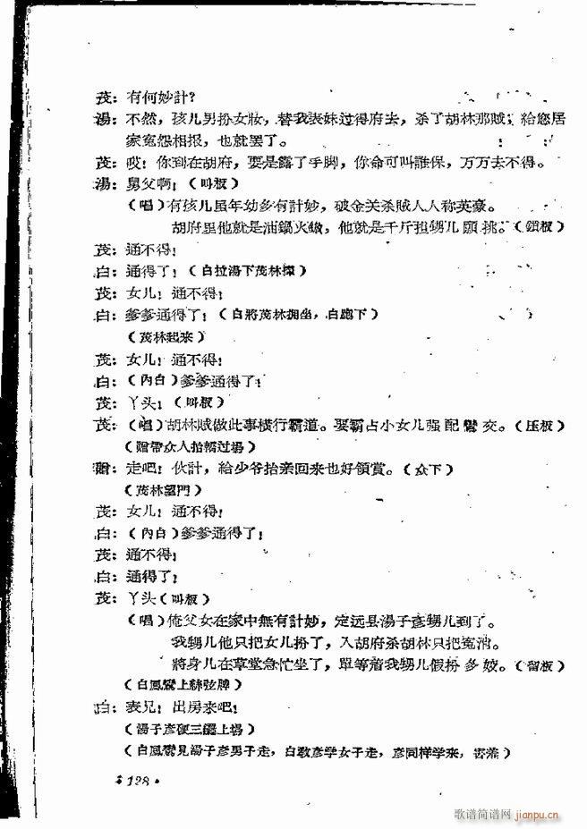 河南地方戏曲汇编 第五集 豫剧 121 162(豫剧曲谱)8