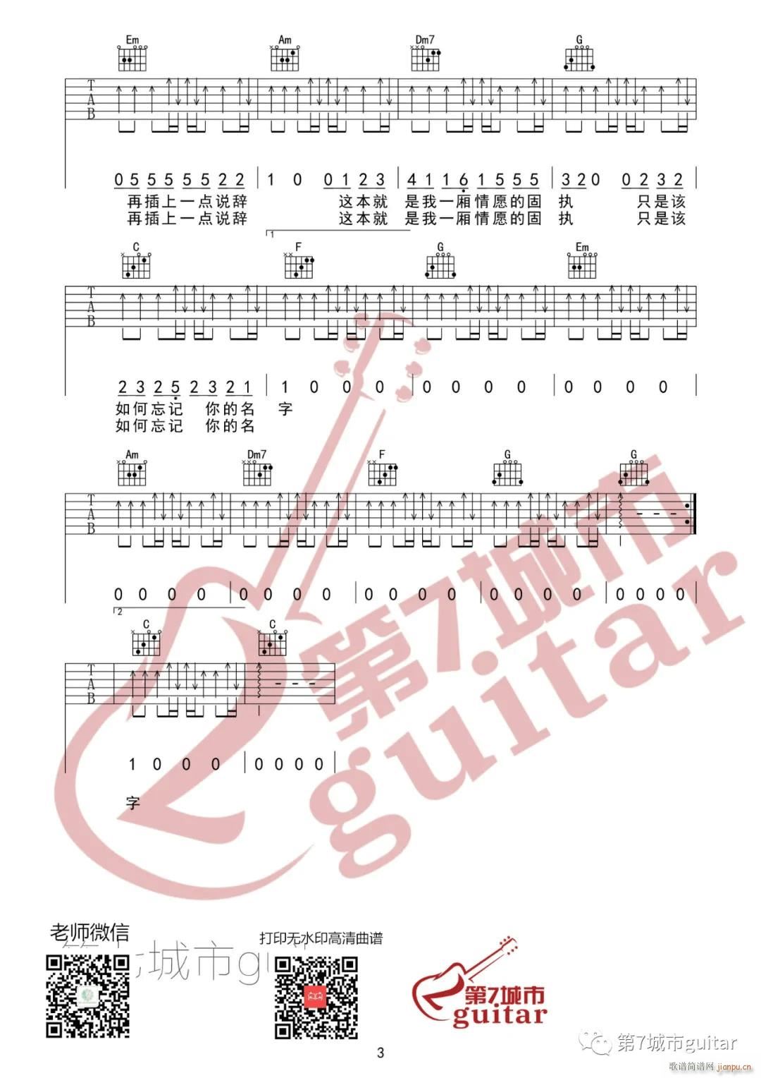 来迟 C调指法原版编配(吉他谱)3