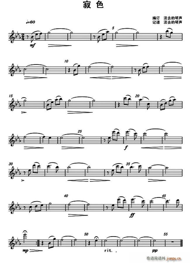 寂色(二字歌谱)1