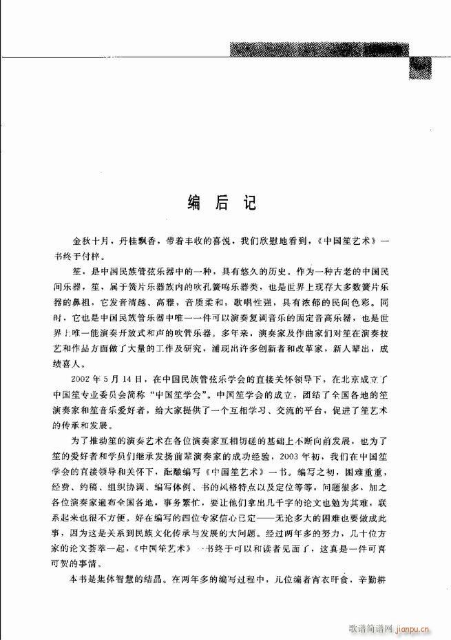 中国笙艺术541 598(笙谱)57