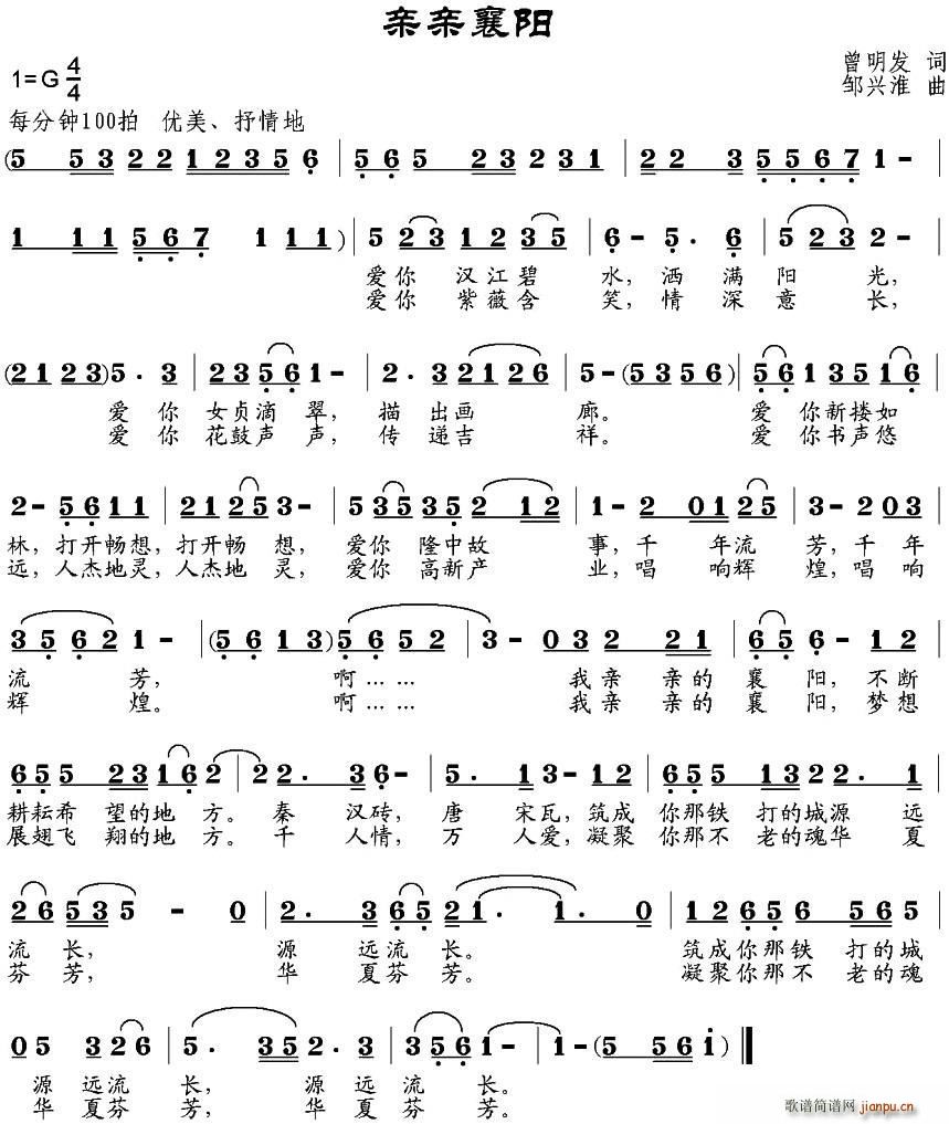 亲亲襄阳(四字歌谱)1