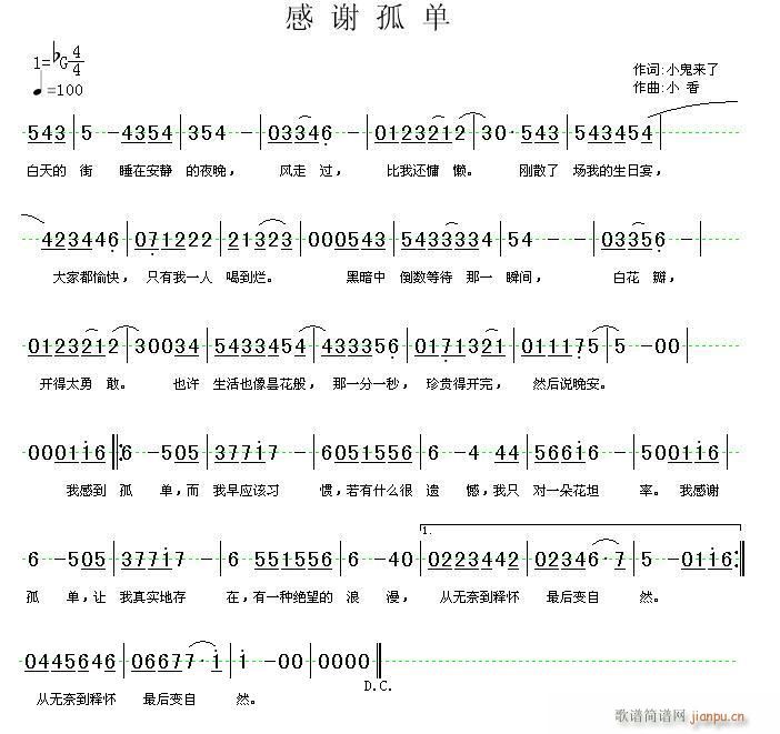 感谢孤单(四字歌谱)1