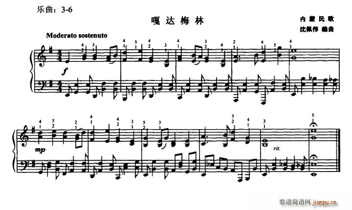 嘎达梅林 沈佩伟编曲版(钢琴谱)1