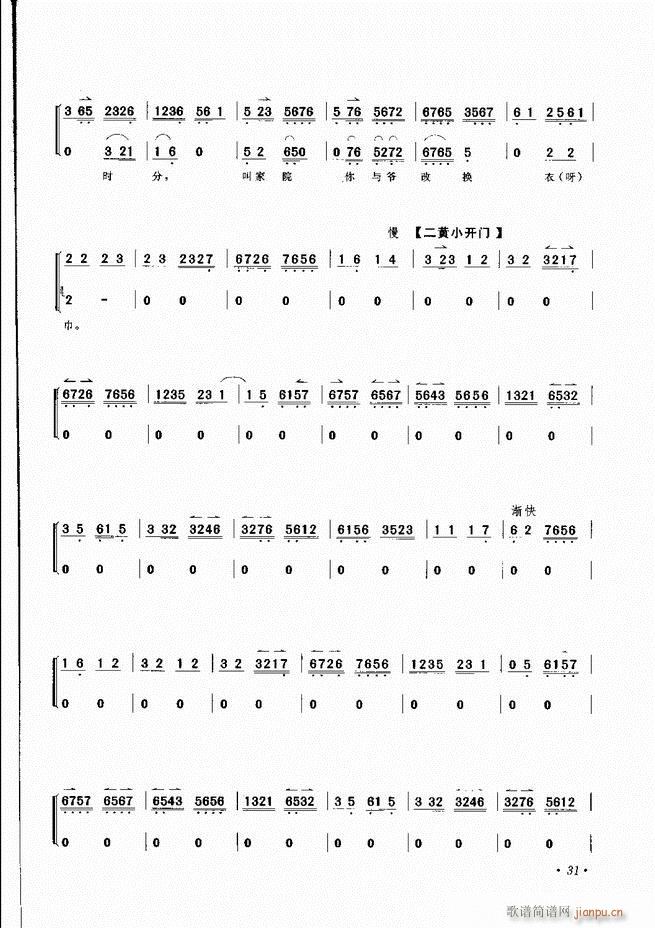 京胡伴奏选段 目录前言 1 60(京剧曲谱)34