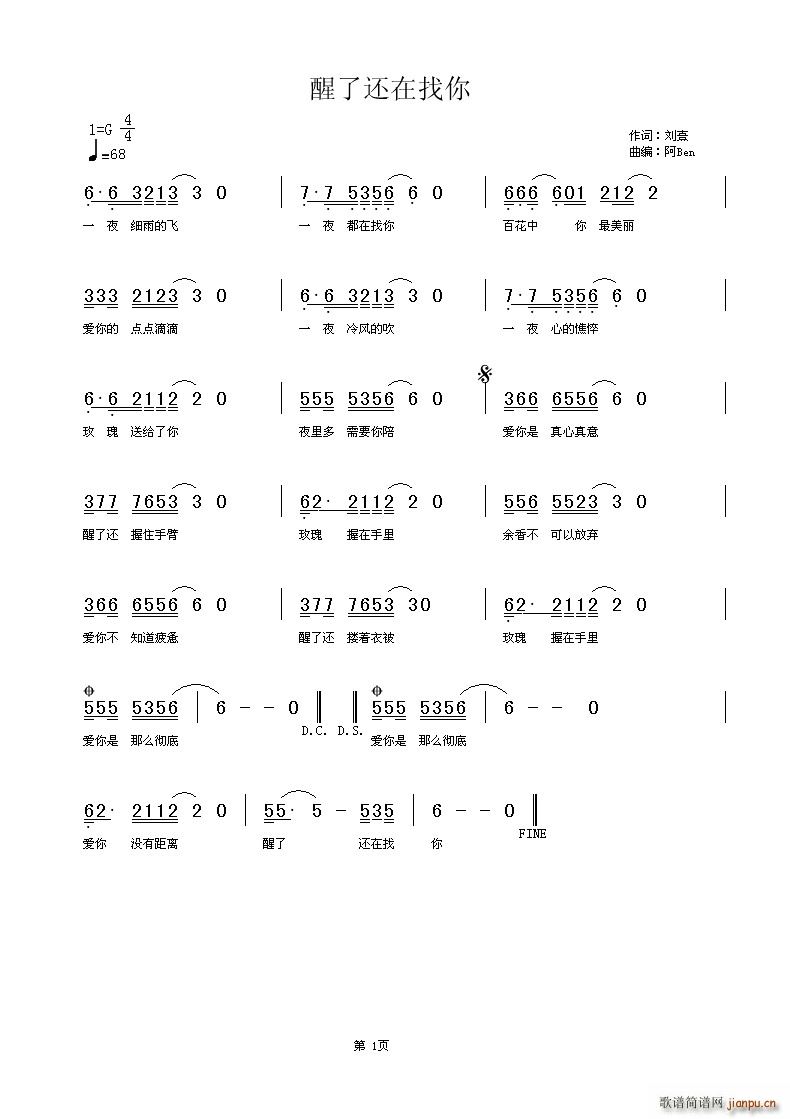 醒了还在找你(六字歌谱)1